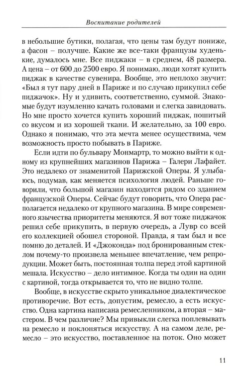Дополнительное изображение книги «Воспитание родителей. Ч. 3. Энергия жизни. Человек будущего»