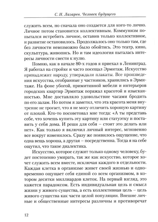 Дополнительное изображение книги «Воспитание родителей. Ч. 3. Энергия жизни. Человек будущего»