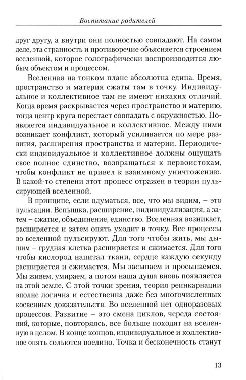 Дополнительное изображение книги «Воспитание родителей. Ч. 3. Энергия жизни. Человек будущего»