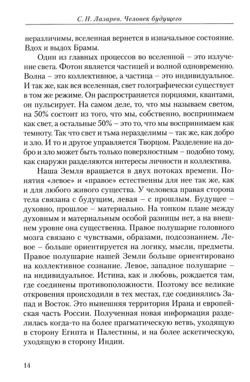 Дополнительное изображение книги «Воспитание родителей. Ч. 3. Энергия жизни. Человек будущего»
