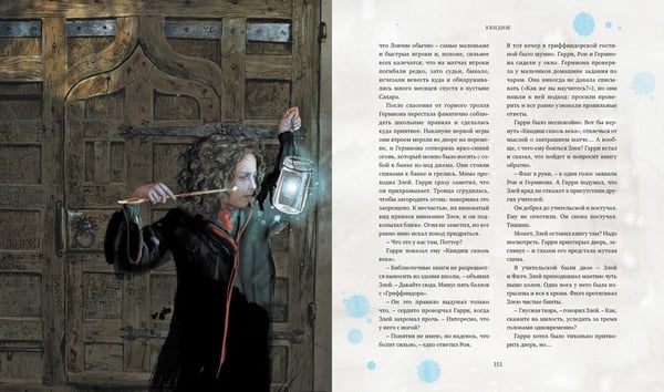 Дополнительное изображение книги «Гарри Поттер и Философский камень: роман. (с цветными иллюстрациями)»