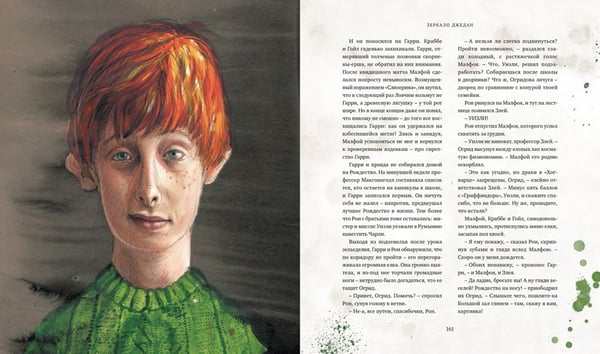 Дополнительное изображение книги «Гарри Поттер и Философский камень: роман. (с цветными иллюстрациями)»