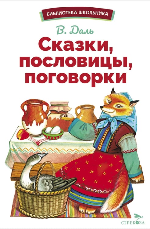 Дополнительное изображение книги «Сказки, пословицы, поговорки»