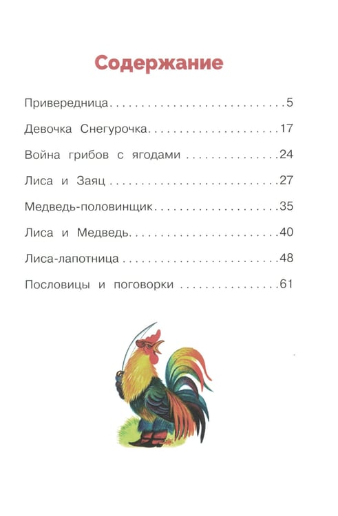 Дополнительное изображение книги «Сказки, пословицы, поговорки»