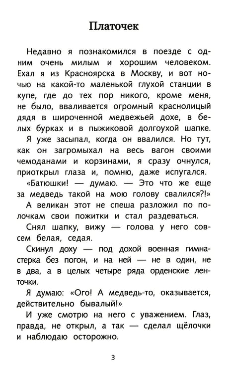 Дополнительное изображение книги «Рассказы о войне для детей»