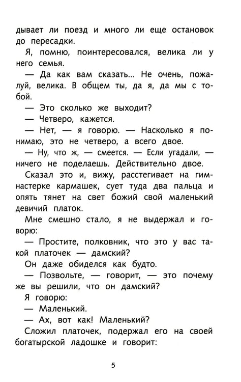 Дополнительное изображение книги «Рассказы о войне для детей»