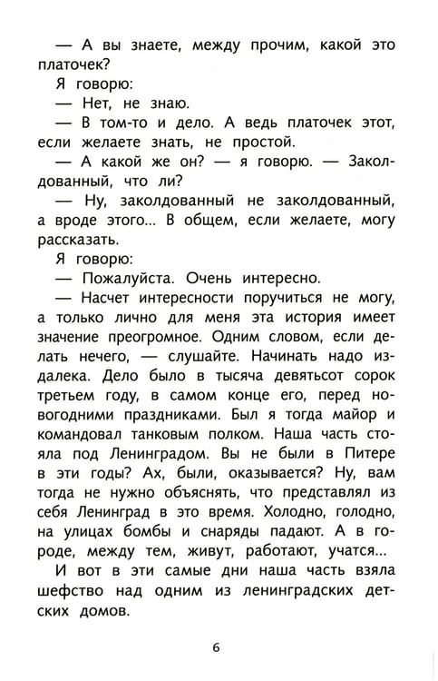 Дополнительное изображение книги «Рассказы о войне для детей»