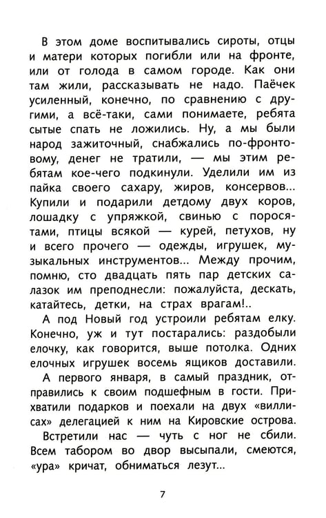 Дополнительное изображение книги «Рассказы о войне для детей»