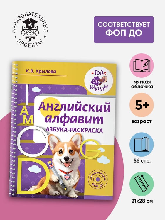 Дополнительное изображение книги «Английский алфавит. Азбука-раскраска»