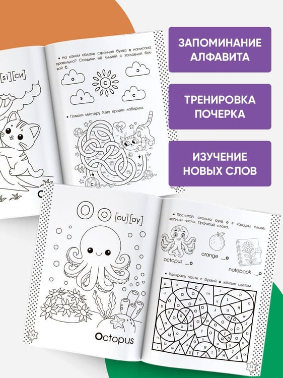 Дополнительное изображение книги «Английский алфавит. Азбука-раскраска»