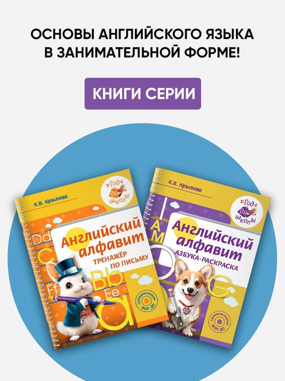 Дополнительное изображение книги «Английский алфавит. Азбука-раскраска»