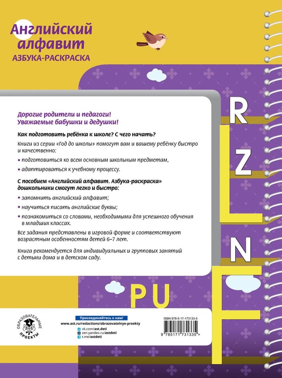 Дополнительное изображение книги «Английский алфавит. Азбука-раскраска»