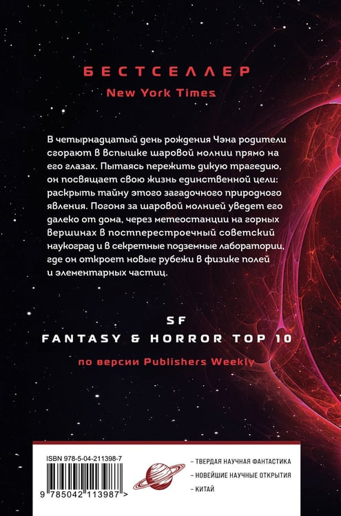 Дополнительное изображение книги «Шаровая молния»