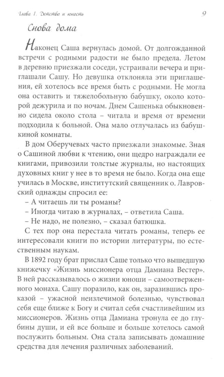 Дополнительное изображение книги «Да будет воля Божия во всем. О жизни монахини Амвросии (Оберучевой)»