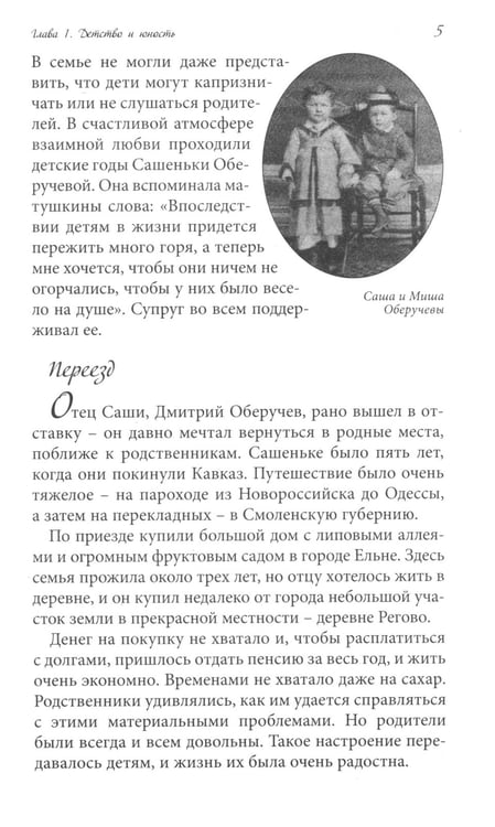 Дополнительное изображение книги «Да будет воля Божия во всем. О жизни монахини Амвросии (Оберучевой)»