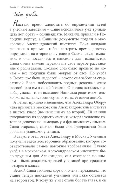 Дополнительное изображение книги «Да будет воля Божия во всем. О жизни монахини Амвросии (Оберучевой)»