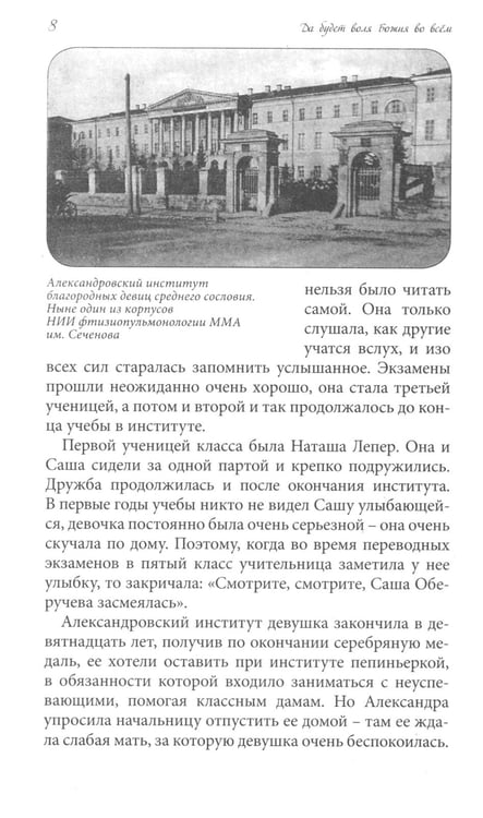 Дополнительное изображение книги «Да будет воля Божия во всем. О жизни монахини Амвросии (Оберучевой)»