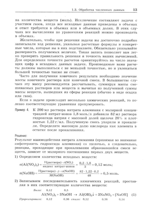 Дополнительное изображение книги «100 баллов по химии. Учимся решать задачи: от простых до самых сложных: Учебное пособие»