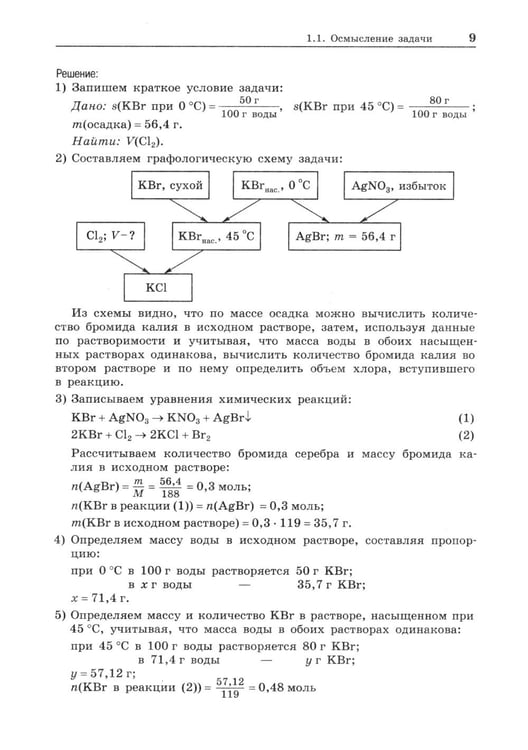 Дополнительное изображение книги «100 баллов по химии. Учимся решать задачи: от простых до самых сложных: Учебное пособие»