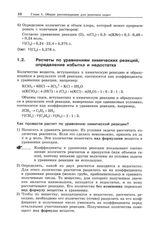 Дополнительное изображение книги «100 баллов по химии. Учимся решать задачи: от простых до самых сложных: Учебное пособие»