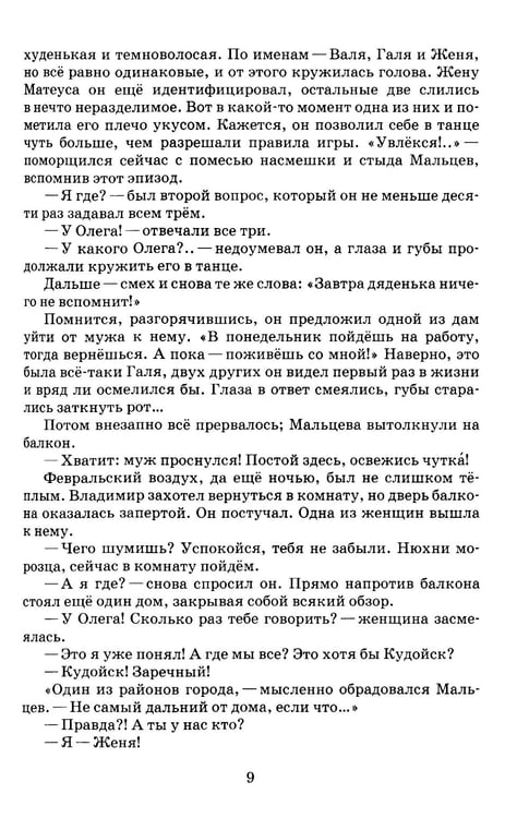 Дополнительное изображение книги «Вода, в которой мы рыбы: роман»