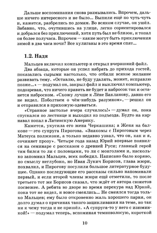 Дополнительное изображение книги «Вода, в которой мы рыбы: роман»