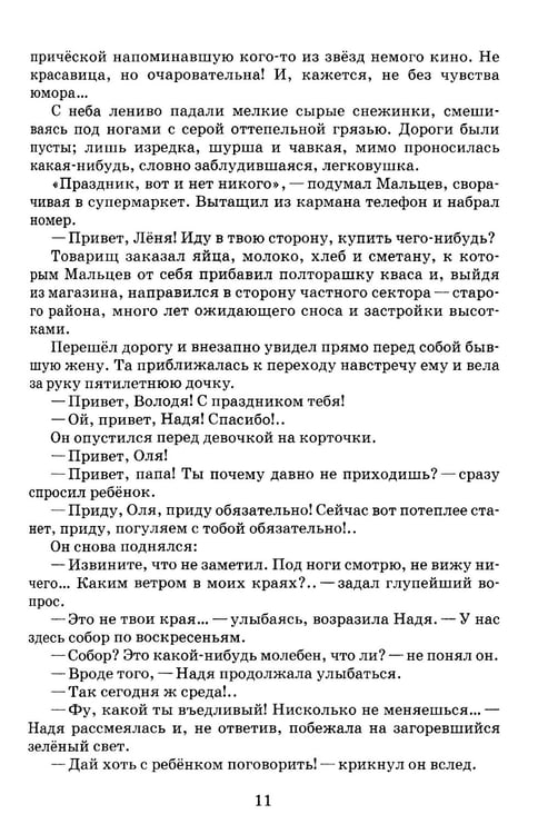 Дополнительное изображение книги «Вода, в которой мы рыбы: роман»