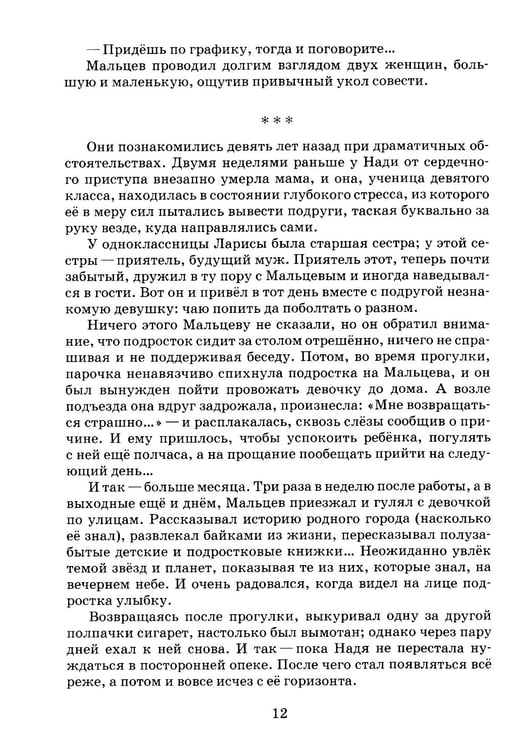 Дополнительное изображение книги «Вода, в которой мы рыбы: роман»