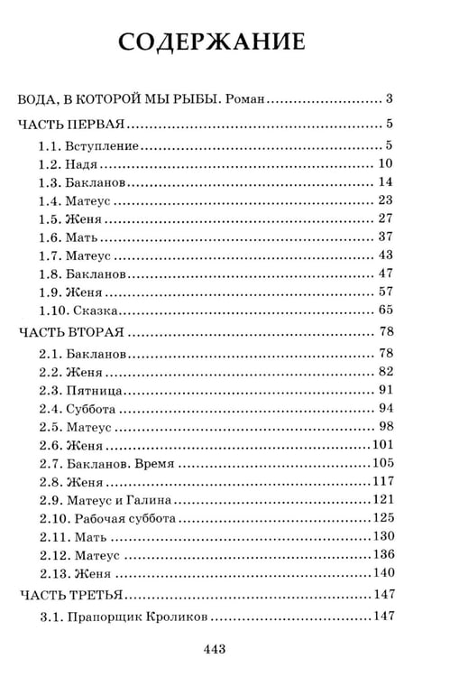 Дополнительное изображение книги «Вода, в которой мы рыбы: роман»