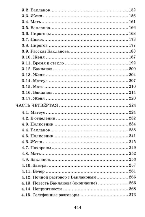 Дополнительное изображение книги «Вода, в которой мы рыбы: роман»