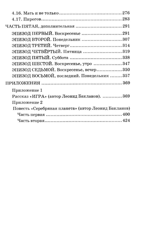 Дополнительное изображение книги «Вода, в которой мы рыбы: роман»