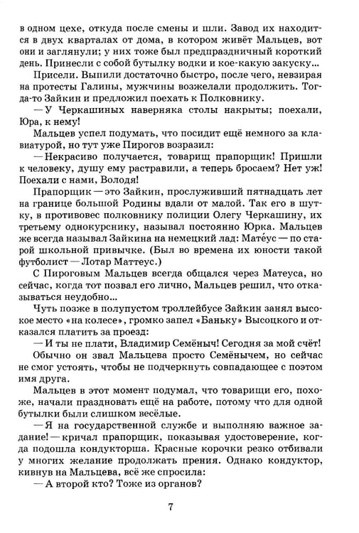Дополнительное изображение книги «Вода, в которой мы рыбы: роман»