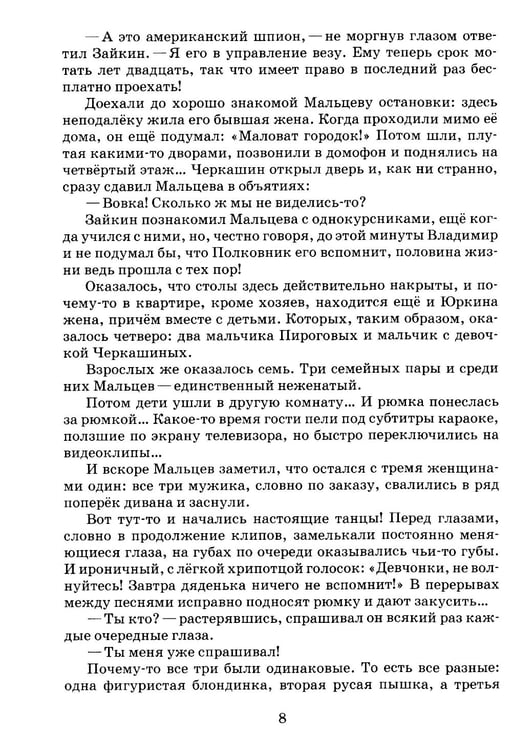 Дополнительное изображение книги «Вода, в которой мы рыбы: роман»