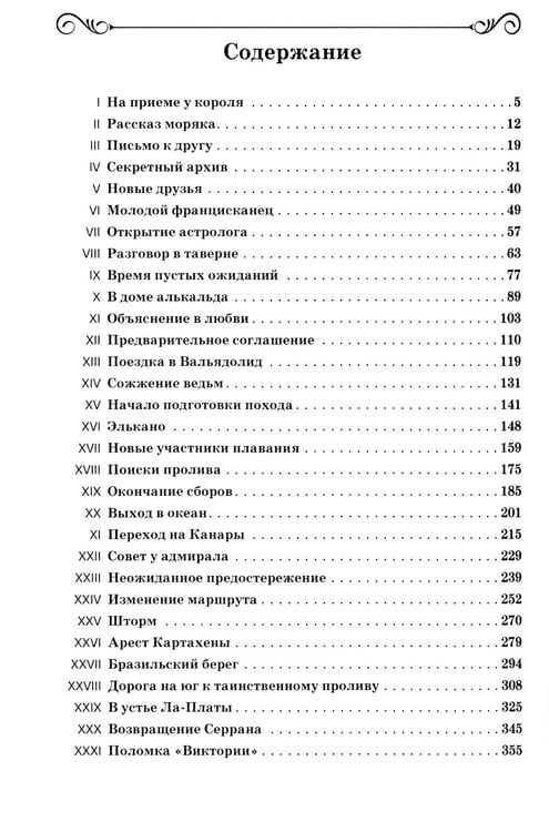 Дополнительное изображение книги «Фернандо Магеллан: роман. В 3 т»