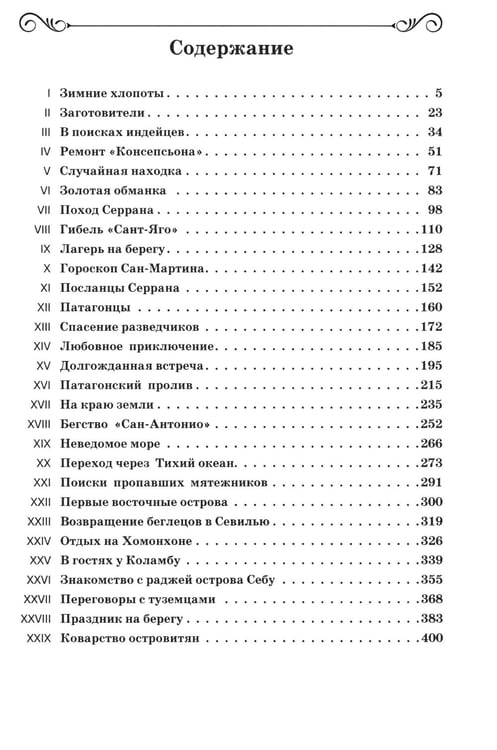 Дополнительное изображение книги «Фернандо Магеллан: роман. В 3 т»