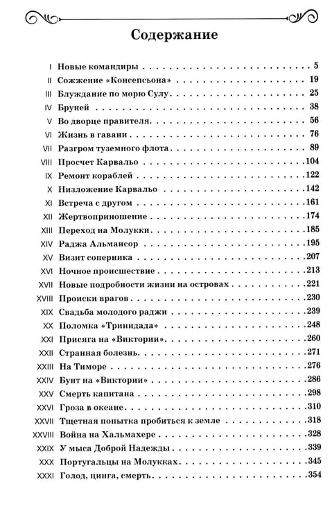 Дополнительное изображение книги «Фернандо Магеллан: роман. В 3 т»