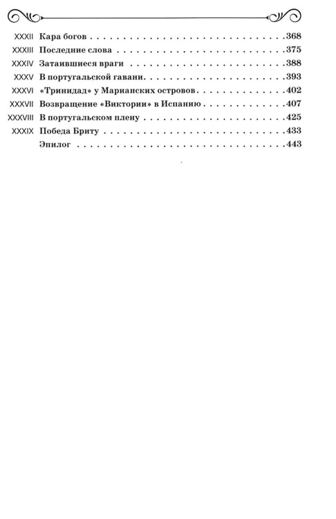 Дополнительное изображение книги «Фернандо Магеллан: роман. В 3 т»