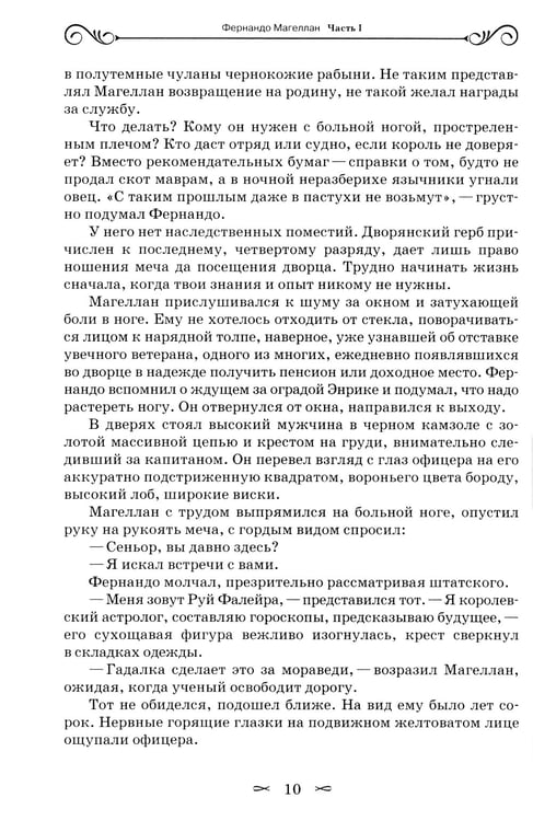 Дополнительное изображение книги «Фернандо Магеллан: роман. В 3 т»
