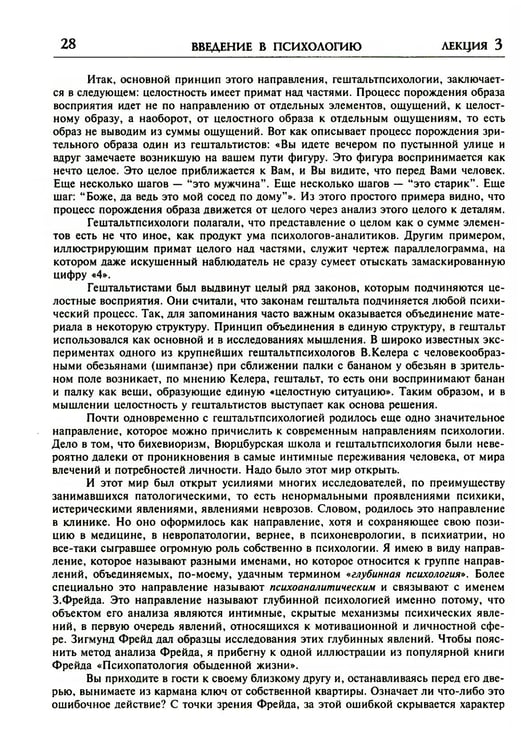 Дополнительное изображение книги «Лекции по общей психологии. 6-е изд., стер»