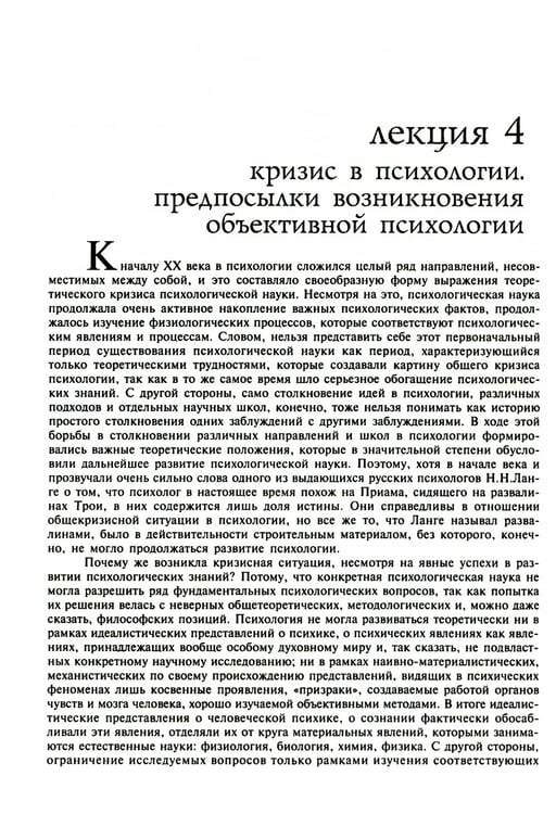 Дополнительное изображение книги «Лекции по общей психологии. 6-е изд., стер»