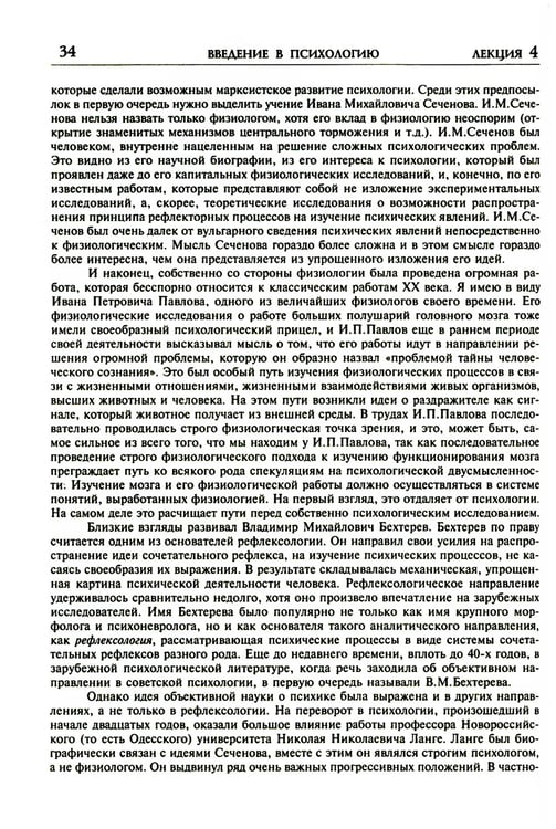 Дополнительное изображение книги «Лекции по общей психологии. 6-е изд., стер»