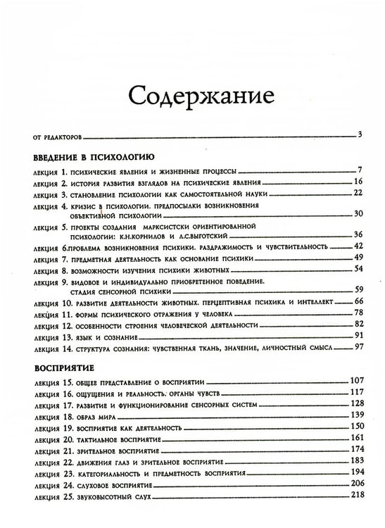 Дополнительное изображение книги «Лекции по общей психологии. 6-е изд., стер»