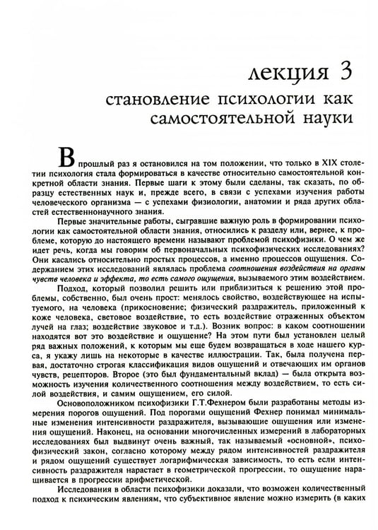 Дополнительное изображение книги «Лекции по общей психологии. 6-е изд., стер»