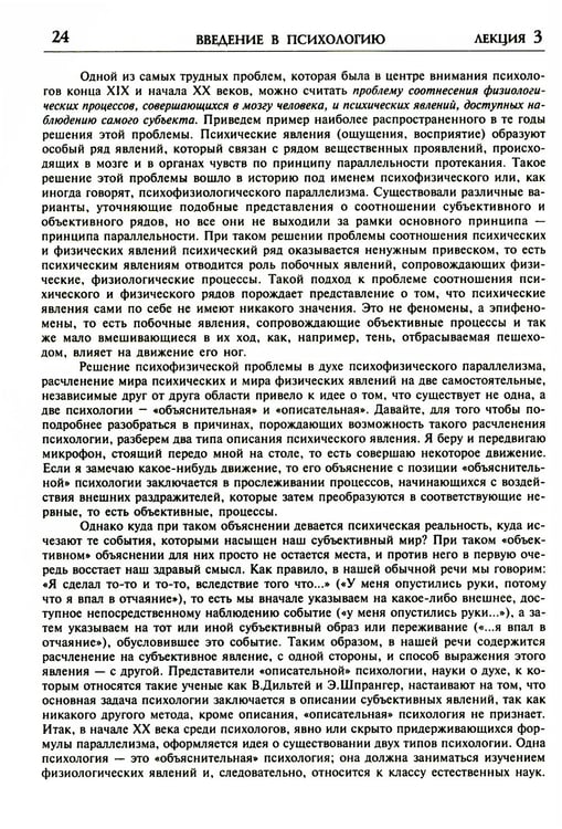 Дополнительное изображение книги «Лекции по общей психологии. 6-е изд., стер»