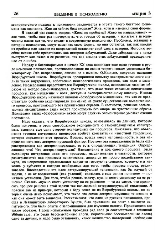 Дополнительное изображение книги «Лекции по общей психологии. 6-е изд., стер»