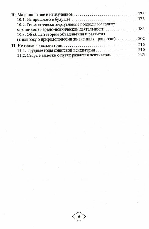 Дополнительное изображение книги «Непсихотическая психиатрия»