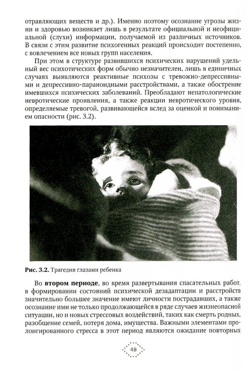Дополнительное изображение книги «Непсихотическая психиатрия»