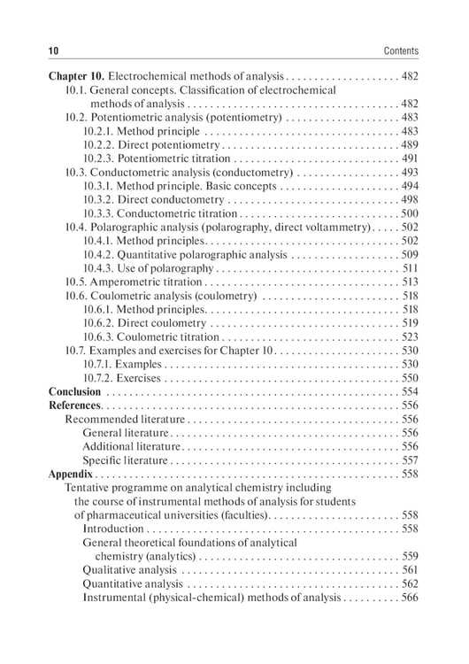 Дополнительное изображение книги «Analytical Chemistry. Analytics 2. Quantitative analysis. Physical-chemical (instrumental) analysis methods: textbook = Аналитическая химия аналитика»