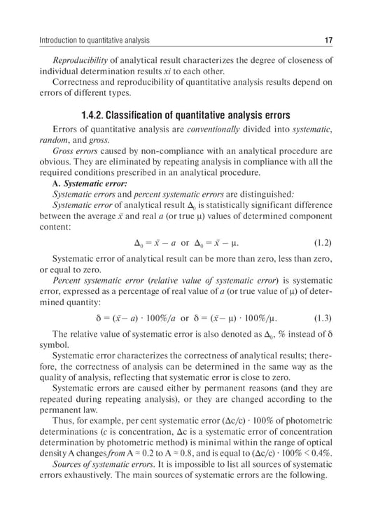 Дополнительное изображение книги «Analytical Chemistry. Analytics 2. Quantitative analysis. Physical-chemical (instrumental) analysis methods: textbook = Аналитическая химия аналитика»