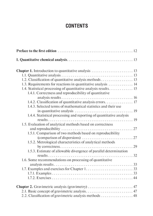 Дополнительное изображение книги «Analytical Chemistry. Analytics 2. Quantitative analysis. Physical-chemical (instrumental) analysis methods: textbook = Аналитическая химия аналитика»